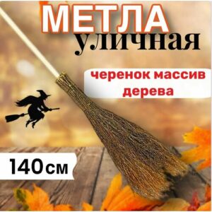 Метла уличная из веток круглая с черенком деревянным ручка 79 см