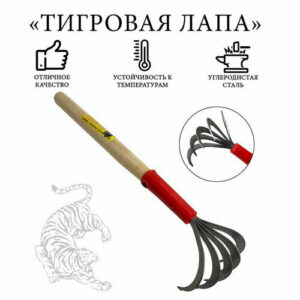 Рыхлитель 5-и зубый Тигровая лапа 10779