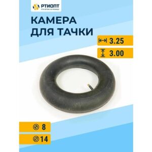 Камера колеса для садовой тачки 3.25/3.00-8