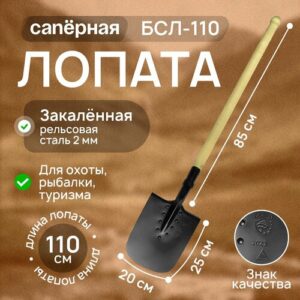 Лопата большая саперная БСЛ-110, длина 110 см. Штыковая/туристическая для отдыха на природе. Автолопата для туризма