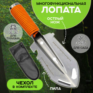 Лопатка многофункциональная, серебристо-оранжевая