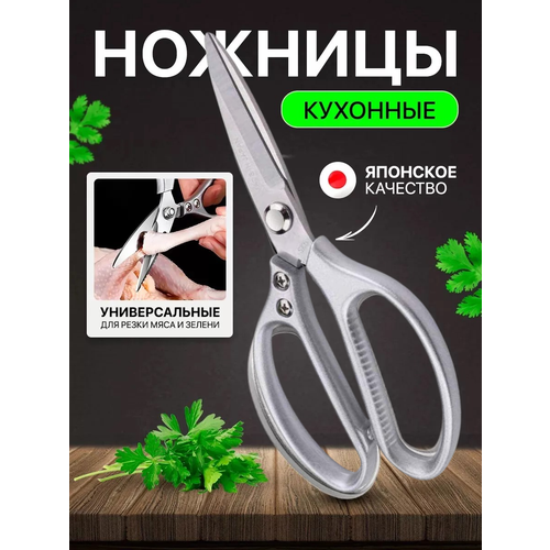 Ножницы кухонные универсальные для курицы рыбы Ножницы кухонные универсальные для курицы рыбы