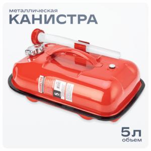 Канистра металлическая SKYWAY 5л горизонтальная Антикоррозийное фосфатированное покрытие, S02601004