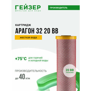 Гейзер Картридж Арагон 32 ВВ20" 30078, 1 уп, 1 шт. Гейзер Картридж Арагон 32 ВВ20" 30078, 1 уп, 1 шт.