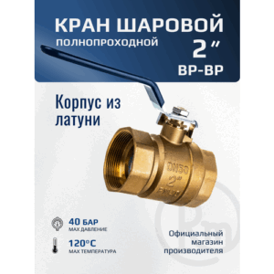 Кран шаровой латунный RM-L 2" ручка гайка/гайка