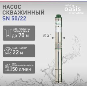 Насос скважинный Oasis SN 50/22 Насос скважинный Oasis SN 50/22