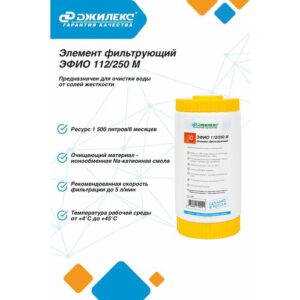 Элемент фильтрующий Джилекс эфио 112/250М (10 ББ) Элемент фильтрующий Джилекс эфио 112/250М (10 ББ)