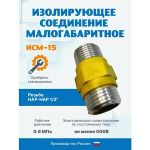 Газовая диэлектрическая вставка изолирующая ИСМ-15