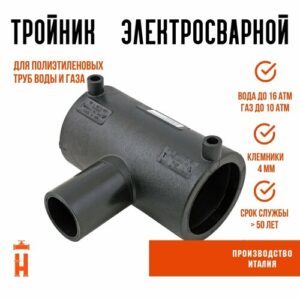 Электросварной тройник 160 мм SDR 11 ПЭ 100. Электросварной тройник 160 мм SDR 11 ПЭ 100.