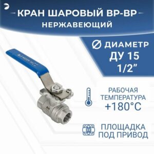 Кран шаровый стальной муфтовый под привод нержавеющий (2PC), AISI304 DN15 (1/2"), (CF8), PN64