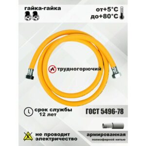 Подводка для газа/шланг газовый/подводка для газовых систем 3/4 г/г 2,0м.