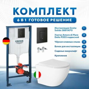 Инсталляция с унитазом комплект 6 в 1: инсталляция Grohe 38811KF0 + унитаз подвесной безободковый Amore di Mare P203 + сиденье микролифт