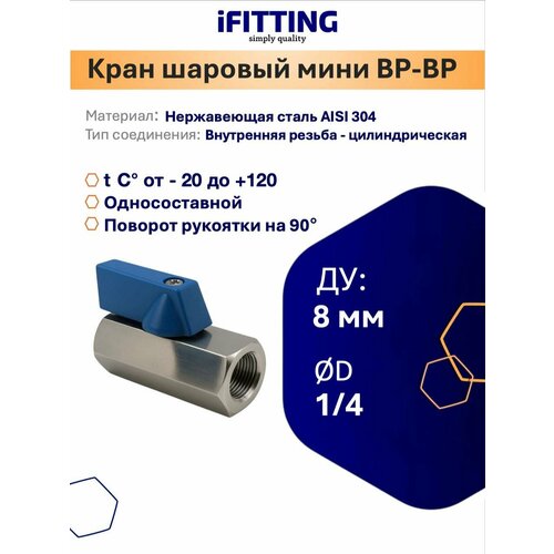 Кран шаровый мини нержавеющий односоставной Ду 8 1/4" вр/вр AISI 304 Кран шаровый мини нержавеющий односоставной Ду 8 1/4" вр/вр AISI 304