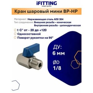 Кран шаровый мини нержавеющий односоставной Ду 6 1/8" вр/нр AISI 304