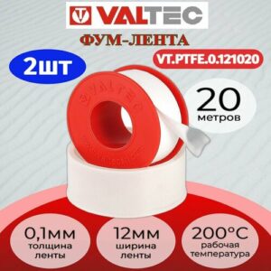 Лента-ФУМ 12мм х 0,1мм х 20м VALTEC Valtec VT. PTFE.0.121020 2шт.