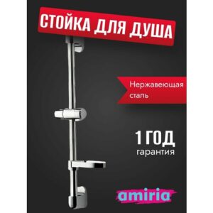 Стойка для душа Valfex, с полкой и хромированным покрытием, нержавеющая сталь, 58см