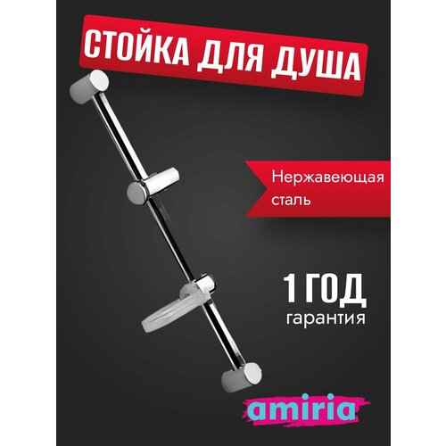 Держатель для душа Valfex 58см, нержавеющая сталь, хромированное покрытие Держатель для душа Valfex 58см, нержавеющая сталь, хромированное покрытие