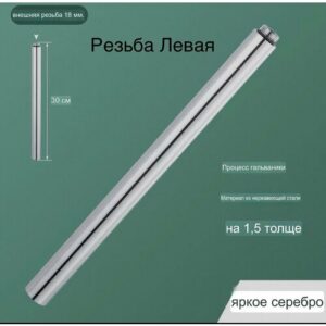 Удлинитель для душа и душевой штанги с тропическим душем нержавеющей сталь хром 30см Удлинитель для душа и душевой штанги с тропическим душем нержавеющей сталь хром 30см