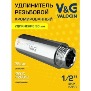 Удлинитель 1/2" ВР-НР х 90 мм V&G VALOGIN хромированный сантехнический / Латунный резьбовой фитинг для удлинения соединений труб ДУ15 в системе отопления и водоснабжения, арт. VG-210111