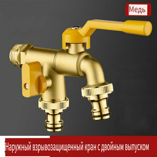 Двойной кран садовый водоразборный 1/2 шаровый. универсальный кран уличный незамерзающий с 3/4 носиком, латун кран морозостойкий для сада двора, патио Двойной кран садовый водоразборный 1/2 шаровый. универсальный кран уличный незамерзающий с 3/4 носиком, латун кран морозостойкий для сада двора, патио