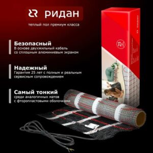 Ридан TF-150 нагревательный мат 225 Вт 230 В 1,5 м²