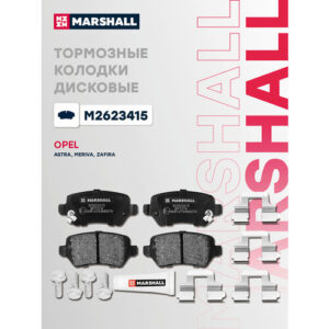 Дисковые тормозные колодки задние Marshall M2623415 (4 шт.) черный