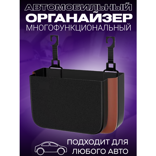 Контейнер-органайзер, для автомобиля, складной, черный с коричневым Контейнер-органайзер, для автомобиля, складной, черный с коричневым