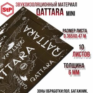 Stp Qattara new (MINI) Шумоизоляция/Стп Каттара Звукоизоляционный многослойный материал , 10 листов 0,365х0,47
