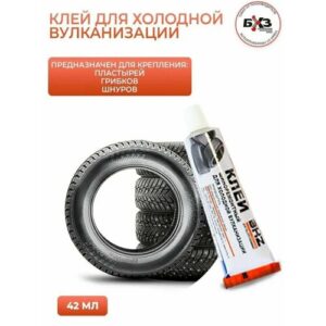 Клей для ремонта шин БХЗ Professional для холодной вулканизации, 42 мл