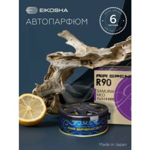Ароматизатор меловой SPIRIT REFILL R90 - SAMURAI NEO A213
