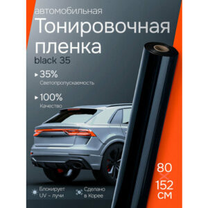 Тонированная пленка для окон авто Black 35. Черная пленка самоклеющаяся солнцезащитная 152х80см Тонированная пленка для окон авто Black 35. Черная пленка самоклеющаяся солнцезащитная 152х80см