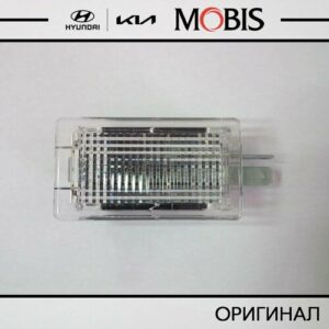 Фонарь подсветки багажного отсека для Hyundai Accent, Elantra, Getz, Carnival; KIA Optima, Rio, Soul, Sportage / арт. 9262033000 / бренд MOBIS