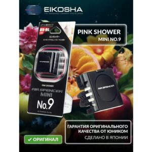 EIKOSHA ароматизатор японский меловой для автомобиля MINI 9 - PINK SHOWER / розовый дождь, освежитель в машину в салон на дефлектор