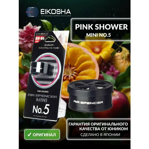 EIKOSHA ароматизатор в машину меловой MINI 5 - PINK SHOWER / розовый дождь, автомобильный освежитель воздуха на панель дефлектора EIKOSHA ароматизатор в машину меловой MINI 5 - PINK SHOWER / розовый дождь, автомобильный освежитель воздуха на панель дефлектора