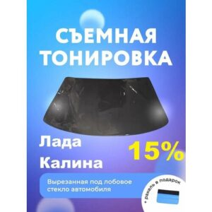 Съёмная тонировка на лобовое Лада Калина