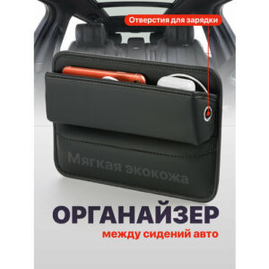 Органайзер автомобильный между сиденьями в машину Flex Drive
