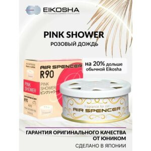 Ароматизатор меловой SPIRIT REFILL R90 - PINK SHOWER арт. A-202