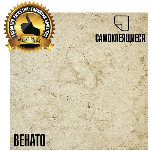 LVT Самоклеящаяся ПВХ плитка LAKO DECOR "Венато Н" серии Делюкс, толщина 2мм, площадь 3,15м² LVT Самоклеящаяся ПВХ плитка LAKO DECOR "Венато Н" серии Делюкс, толщина 2мм, площадь 3,15м²
