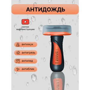 Антидождь для стекол и зеркал автомобиля LiliStore 100 мл тюбик с губкой для нанесения