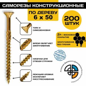 Саморез конструкционный по дереву 6*50 HIMTEX потайной