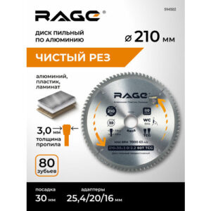 Диск пильный по алюминию 210 мм 80Z посадка 30 мм + кольцо 25.4 мм 20 мм 16 мм RAGE by VIRA