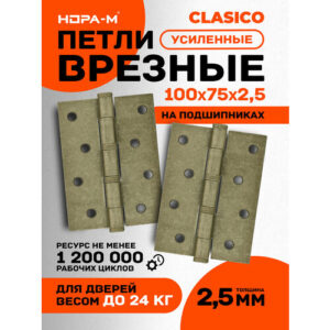 Врезная петля НОРА-М 4"-2ВВ, универсальная, 100x75x2.5 мм, застаренная бронза, 2 шт.