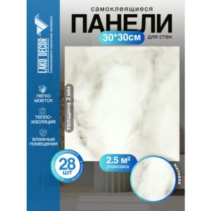 Самоклеющаяся ПВХ панели LAKO DECOR/Стеновые панели/ПВХ Ламинат/цвет "Мрамор Травертино", 30х30см, 28 шт., площадь 2,51 м2