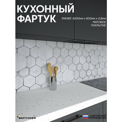 Фартук Кухонный на стену "Плитка ФФ 485" 4000*600*1,5мм, ПВХ, фотопечать с жиростойким матовым покрытием Фартук Кухонный на стену "Плитка ФФ 485" 4000*600*1,5мм, ПВХ, фотопечать с жиростойким матовым покрытием