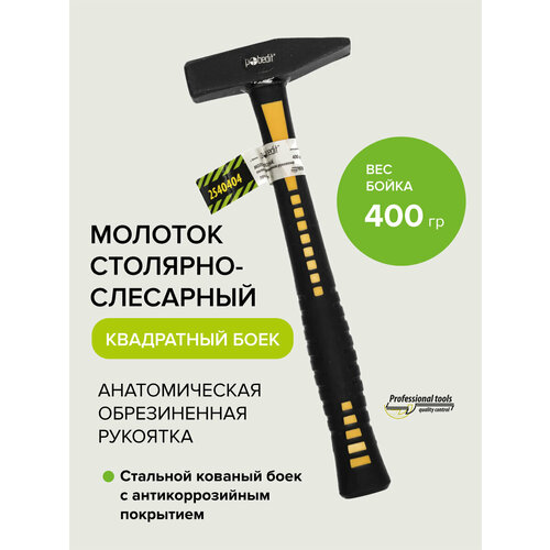 Молоток слесарный с обрезиненной рукояткой 400гр Pobedit Молоток слесарный с обрезиненной рукояткой 400гр Pobedit