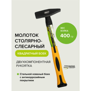 Молоток слесарный с двухкомпонентной рукояткой 400 гр Pobedit Молоток слесарный с двухкомпонентной рукояткой 400 гр Pobedit