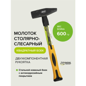Молоток слесарный с двухкомпонентной рукояткой 600 гр Pobedit