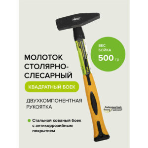 Молоток слесарный с двухкомпонентной рукояткой 500 гр Pobedit Молоток слесарный с двухкомпонентной рукояткой 500 гр Pobedit
