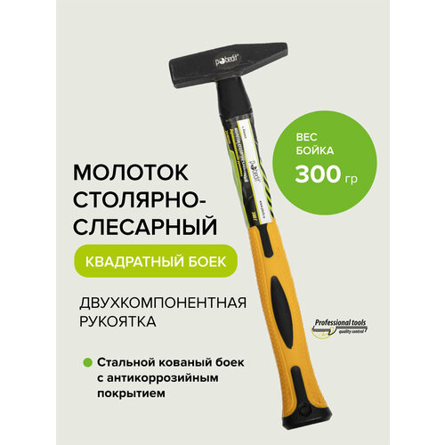 Молоток слесарный с двухкомпонентной рукояткой 300 гр Pobedit Молоток слесарный с двухкомпонентной рукояткой 300 гр Pobedit