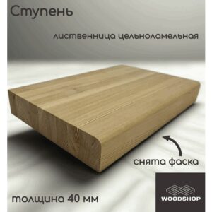 Ступень из массива лиственницы цельноламельной толщина 40мм размер 300мм х 1800мм Ступень из массива лиственницы цельноламельной толщина 40мм размер 300мм х 1800мм